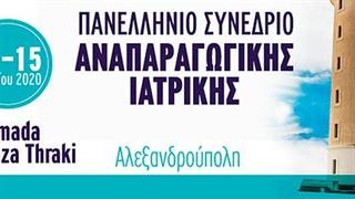 3ο Πανελλήνιο Συνέδριο Αναπαραγωγικής Ιατρικής