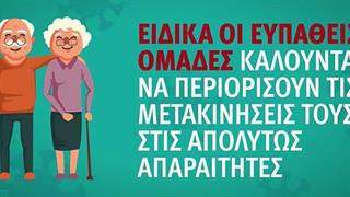 Κοροναϊός: Οι ηλικιωμένοι να μείνουν στο σπίτι [βίντεο]