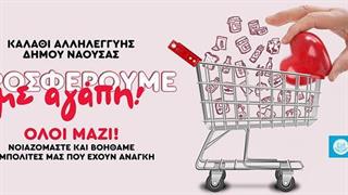 Διανομή 200 μερίδων φαγητού καθημερινά σε ευάλωτες κοινωνικές ομάδες από το συσσίτιο του Δήμου Νάουσας