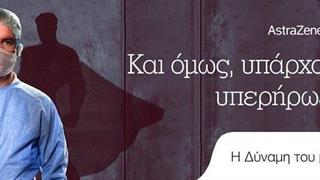 Η ''Δύναμη του μΑΖί''