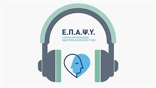 ‘’Μαζί στην κρίση: Μίλησέ μας’’: Σειρά συζητήσεων για την κρίση και τις επιπτώσεις της σε podcast