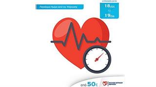 Εξετάσεις προληπτικού καρδιολογικού ελέγχου από τον Όμιλο Ιατρικού Αθηνών   