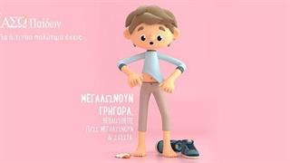 ΙΑΣΩ Παίδων: Ολοκληρωμένα πακέτα προληπτικών εξετάσεων για παιδιά