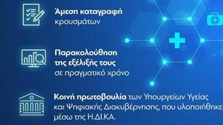 ΟΤΕ: Υλοποίηση του Εθνικού Μητρώου Ασθενών με COVID-19 