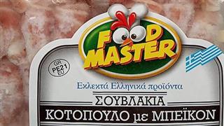 Ανάκληση Μη Ασφαλούς Προϊόντος: Σουβλάκια κοτόπουλο με μπέικον