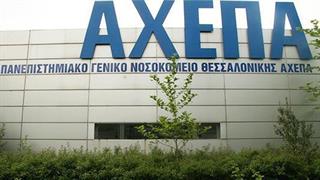 14 κρούσματα κορωνοϊού σε προσωπικό του ΑΧΕΠΑ