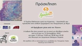 Η θρόμβωση μέσα από την Τέχνη