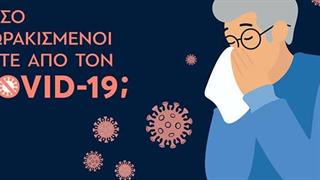 Check up εκτίμησης του κινδύνου COVID-19 στα θεραπευτήρια του Ομίλου HHG