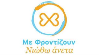 10 Οκτωβρίου 2020-Παγκόσμια Ημέρα ξενώνων και παρηγορικής φροντίδας 2020