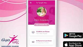 13 Οκτωβρίου - Ημέρα Ενημέρωσης για τον Μεταστατικό Καρκίνο Μαστού