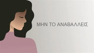 Οι εξετάσεις για την πρόληψη του καρκίνου του μαστού παραμένουν πρώτη προτεραιότητα στην πανδημία