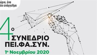 4ο Συνέδριο του Ομίλου ΠΕΙΦΑΣΥΝ