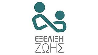 ‘’Εξέλιξη ζωής’’: Ένας χρόνος προσφοράς και υποστήριξης σε εφήβους και νέους