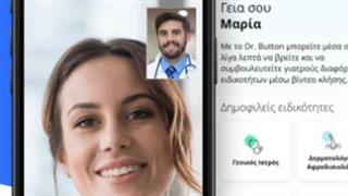 Αύξηση 33% στη ζήτηση υπηρεσιών Τηλεϊατρικής στο lockdown