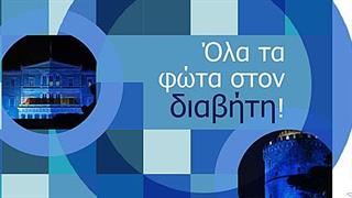 Όλα τα φώτα στον διαβήτη!