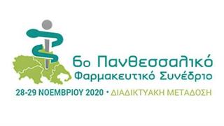 6ο Πανθεσσαλικό Φαρμακευτικό Συνέδριο
