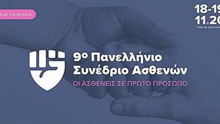 Ο ρόλος των εκπροσώπων ασθενών και η πανδημία 