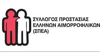 "Σημεία Στίξης": Καμπάνια ευαισθητοποίησης για την αιμορροφιλία, από τον ΣΠΕΑ