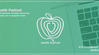 2ο Πανελλήνιο Συνέδριο Φοιτητών Ιατρικής για την Δημόσια Υγεία   