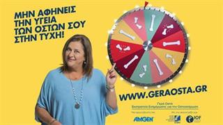 Μην αφήνεις την υγεία των οστών σου στην τύχη!