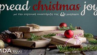 Η Lavipharm υποστηρίζει την πρωτοβουλία «Spread Christmas Joy!» του MDA Ελλάς