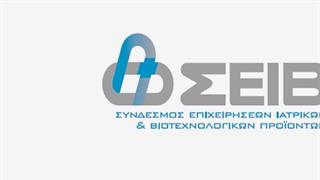 Νέο ΔΣ στον Σύνδεσμο Επιχειρήσεων Ιατρικών & Βιοτεχνολογικών προϊόντων