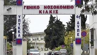 ΜΕΘ αποκτά το νοσοκομείο Κιλκίς - Δηλώσεις Γιώργου Γεωργαντά για το οξυγόνο