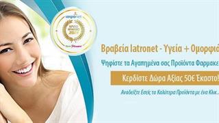 Ψηφίστε και κερδίστε προϊόντα φαρμακείου