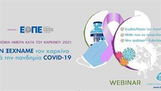 Webinar της Εταιρείας Ογκολόγων Παθολόγων Ελλάδας