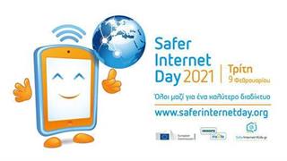 Εορτασμός Ημέρας Ασφαλούς Διαδικτύου 2021