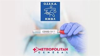 Το Metropolitan General στηρίζει τους αθλητές της Ομοσπονδίας Σωματείων Ελλήνων Καλαθοσφαιριστών με Αμαξίδιο