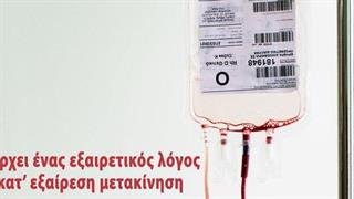 'Εκτακτη Αιμοδοσία στο μετρό Συντάγματος-Αναβάλλεται