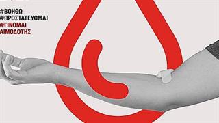 Εθελοντική αιμοδοσία διοργανώνει ο Δήμος Νάουσας