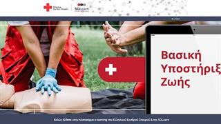 Ελληνικός Ερυθρός Σταυρός και SQLearn επεκτείνουν τη συνεργασία τους για τη ''Βασική Υποστήριξη Ζωής''