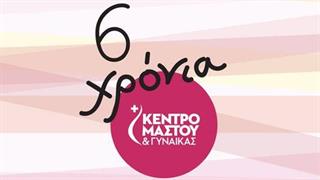 Προληπτικές εξετάσεις στο Κέντρο Μαστού του Metropolitan Hospital