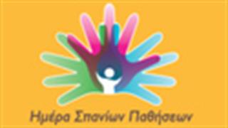 8 στους 100 Ευρωπαίους πάσχουν από σπάνια πάθηση