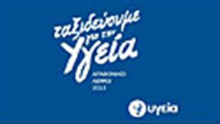 Δωρεάν εξετάσεις και φάρμακα στην Ευρυτανία