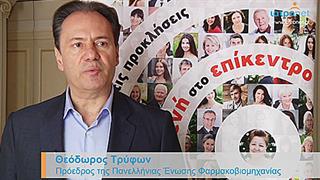 Ο ασθενής στο επίκεντρο του 10ου Συνέδριο Φαρμακευτικού Marketing