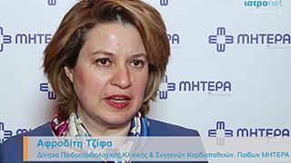 Παίδων ΜΗΤΕΡΑ: Διεθνές Συνέδριο για τις συγγενείς καρδιοπάθειες σε παιδιά και ενήλικες