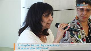 “Πόνος και ποιότητα ζωής των ασθενών”