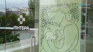 Εβδομάδα Μητρικού Θηλασμού