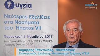 Ημερίδα με θέμα ‘Νεότερες εξελίξεις στα Νοσήματα του Ήπατος VII’