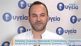 Γυναικολογικοί Καρκίνοι και αντιμετώπισή τους