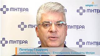 Σύγχρονες επεμβάσεις και minimal τεχνικές για την αντιμετώπιση του πόνου στο γόνατο και τη σπονδυλική στήλη