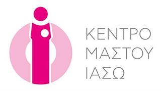 Νέες εγκαταστάσεις του Κέντρου Μαστού ΙΑΣΩ