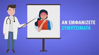 Συμβουλές για τον Κοροναϊό από τον Εθνικό Οργανισμό Δημόσιας Υγείας (ΕΟΔΥ)