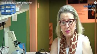 Παιδιά και πολλαπλή σκλήρυνση